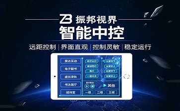 【智能中控系統】中控科技-多媒體展廳中控系統_中控廠家