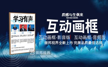 「互動畫框」有聲版|影音版-全新上市